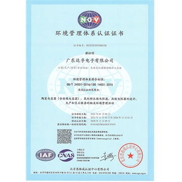ISO14001環(huán)境體系證書